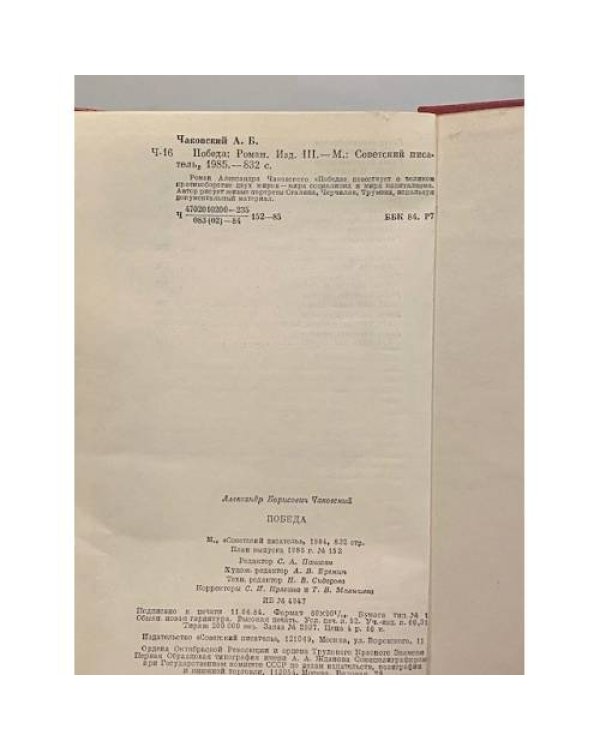 Дополнительное изображение книги «Победа»