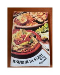 Петр Саралиев. Мужчина на кухне