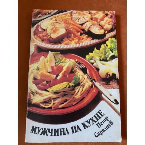 Петр Саралиев. Мужчина на кухне