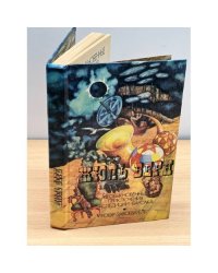 Необыкновенные приключения экспедиции Барсака. Робур-завоеватель
