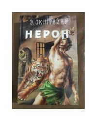 Нерон