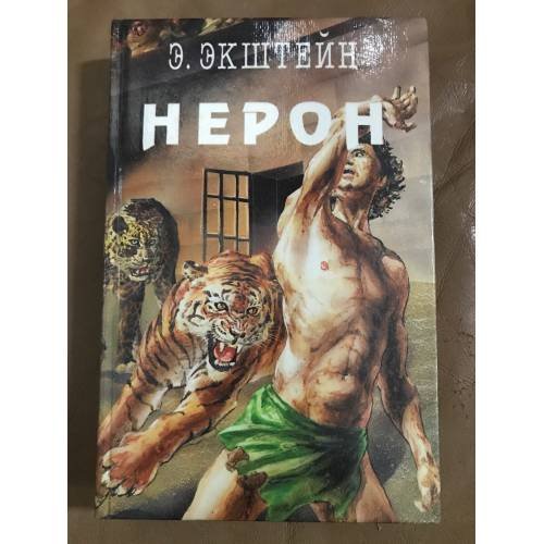 Нерон