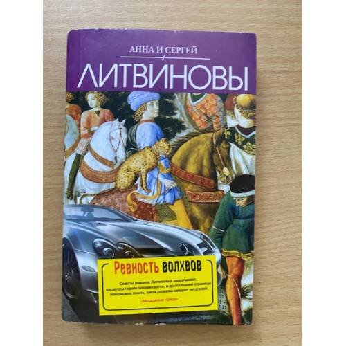 Ревность волхвов
