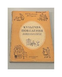 Культура поведения школьника
