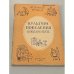Обложка книги «Культура поведения школьника» — Ольга Сергеевна Богданова, Рената Григорьевна Гурова