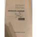 Дополнительное изображение книги «Горбатый медведь»