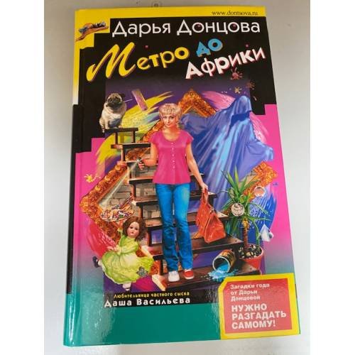 Метро до Африки