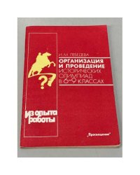 Организация и проведение исторических олимпиад в 6-9 классах