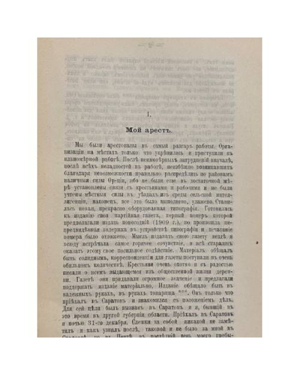 Mémoires de Petroff. Затиски а [Къ исторіи взрыва на Астраханской улицѣ]