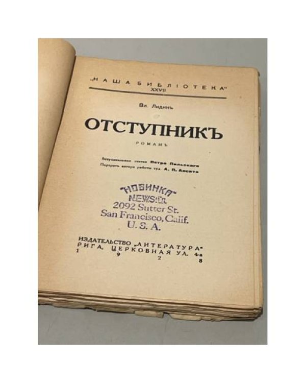  Отступник