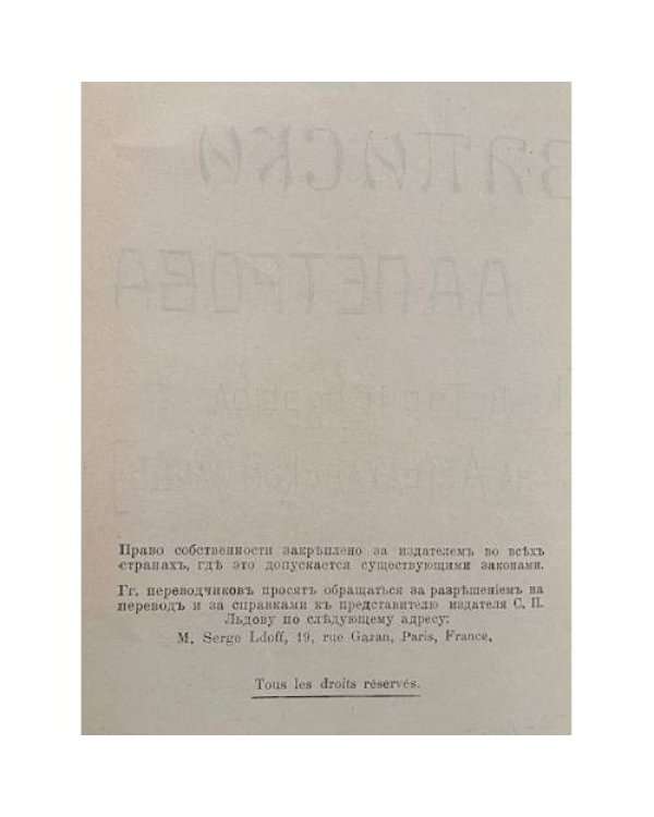 Mémoires de Petroff. Затиски а [Къ исторіи взрыва на Астраханской улицѣ]