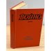 Обложка книги «Война. Книга 1» — Стаднюк Иван Фотиевич