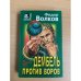 Дембель против воров