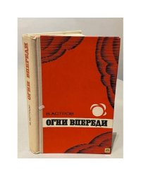 Огни впереди