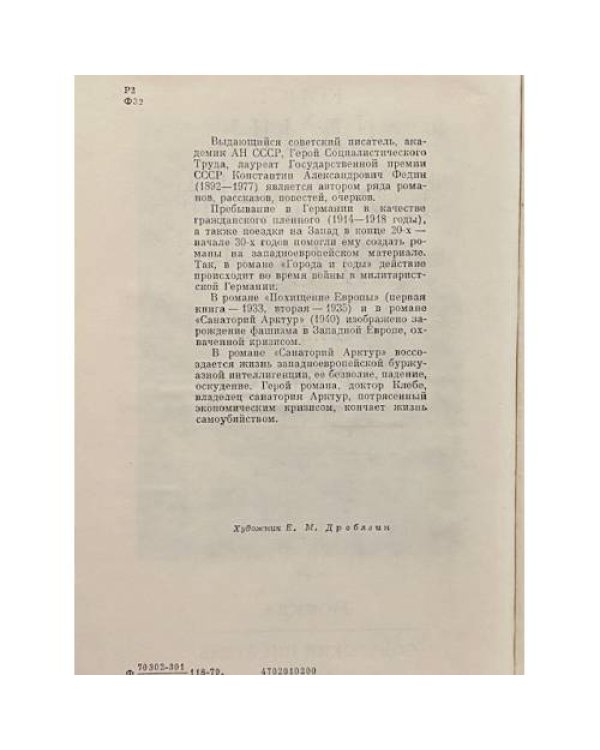 Дополнительное изображение книги «Похищение Европы. Санаторий Арктур»