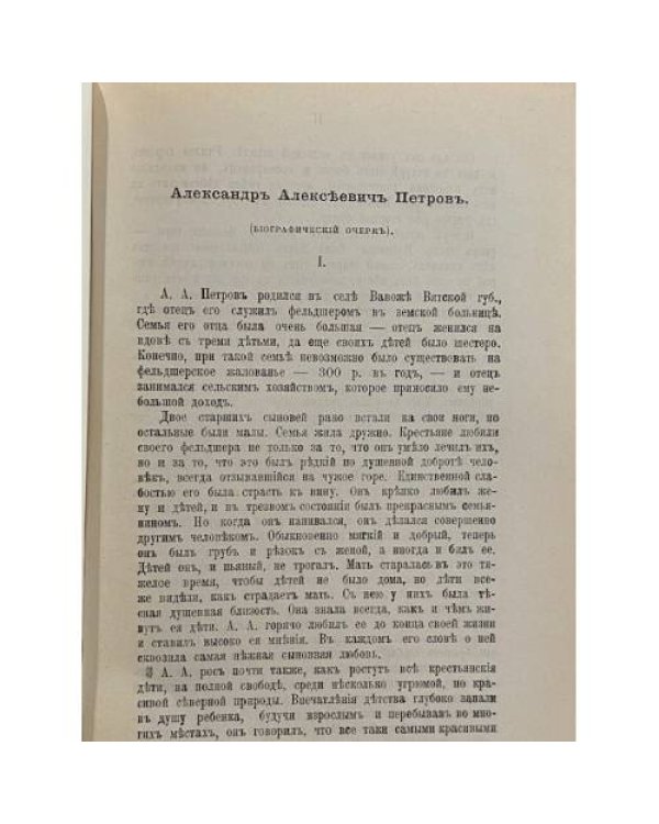 Mémoires de Petroff. Затиски а [Къ исторіи взрыва на Астраханской улицѣ]