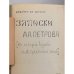 Mémoires de Petroff. Затиски а [Къ исторіи взрыва на Астраханской улицѣ]