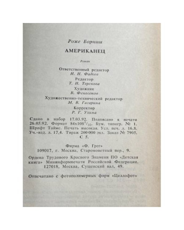 Дополнительное изображение книги «Американец»