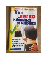 Как легко избавиться от животика. Комплекс самых эффективных упражнений