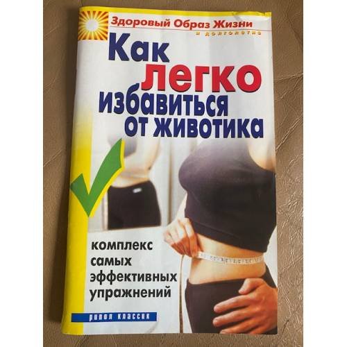 Как легко избавиться от животика. Комплекс самых эффективных упражнений