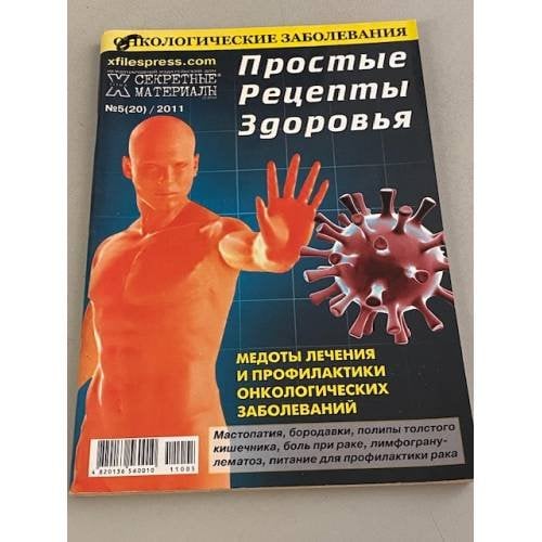 Простые рецепты здоровья