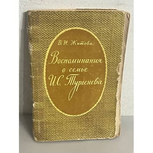 Воспоминания о семье И. С. Тургенева