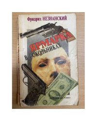 Ярмарка в сокольниках