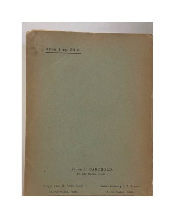 Mémoires de Petroff. Затиски а [Къ исторіи взрыва на Астраханской улицѣ]