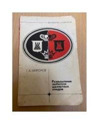 Размышления любителя шахматных этюдов