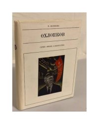 Охлопков и театр улиц