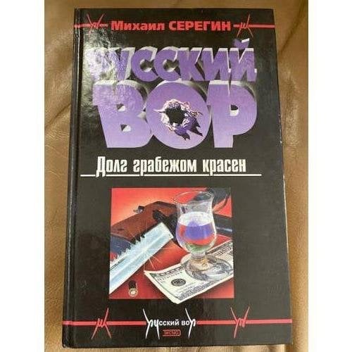 Долг грабежом красен