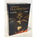 Обложка книги «Князь. Записки стукача» — Радзинский Эдвард Станиславович, ISBN 9785170821938