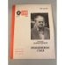 Обложка книги «Прямолинейные стихи. Библиотека «Огонек» №16 1989» — Долматовский Евгений Аронович