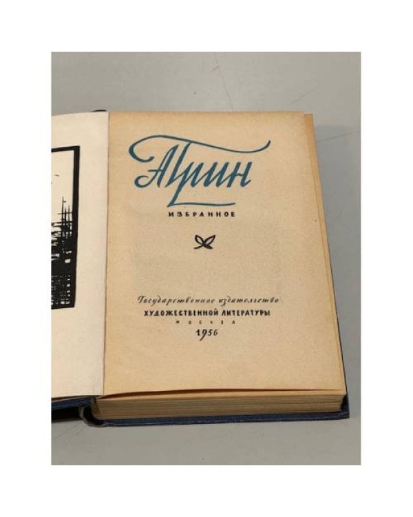 Дополнительное изображение книги «. Избранное»