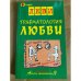 Обложка книги «Травматология любви» — Владимир Леви
