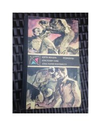 Лоргаль. Десятый крестовый. Ударами шпаги