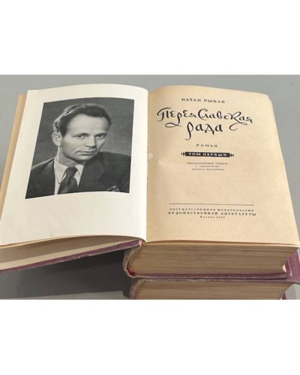 Дополнительное изображение книги «. Переяславская рада»