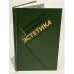 Обложка книги «Современная буржуазная эстетика» — Овсянников М. Ф., Самохин В. Н. (ред.)