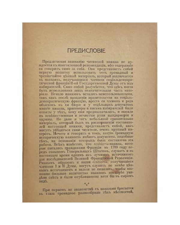 Чего хотѣлъ народъ? Наказы избирателей социал-демократическимъ депутатамъ II Государственной Думы