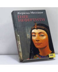 Око Нефертити