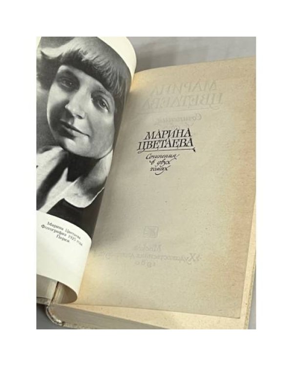 Марина Цветаева. Сочинения в 2-х томах