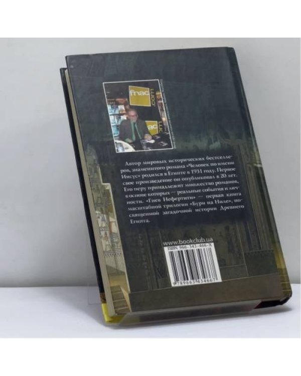 Дополнительное изображение книги «Око Нефертити»