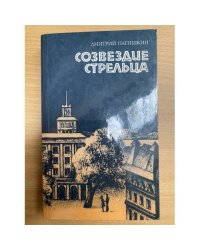 Созвездие стрельца