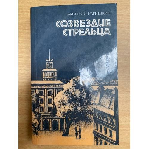 Созвездие стрельца