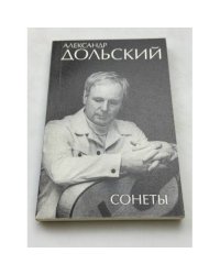 Сонеты