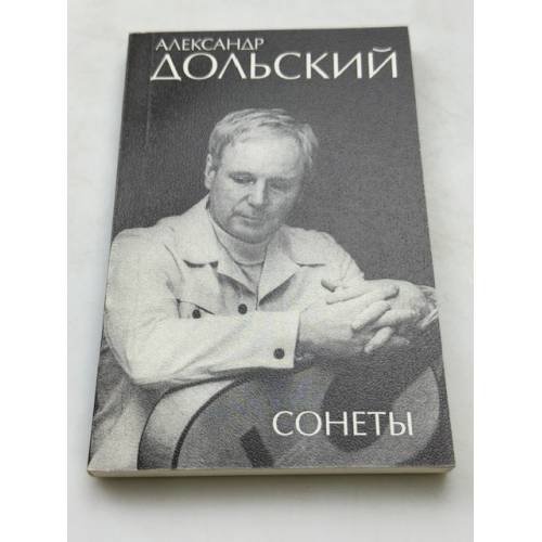Сонеты