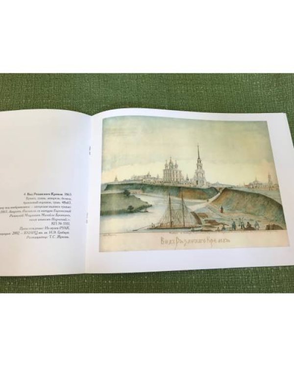 Рисовал Михаил Бровкин - рязанский мещанин. Каталог