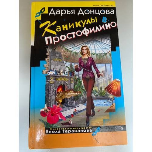 Каникулы в Простофилино
