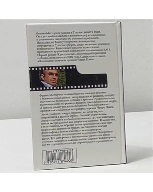 Затмение