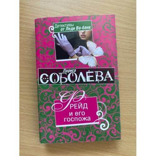 Фрейд и его госпожа